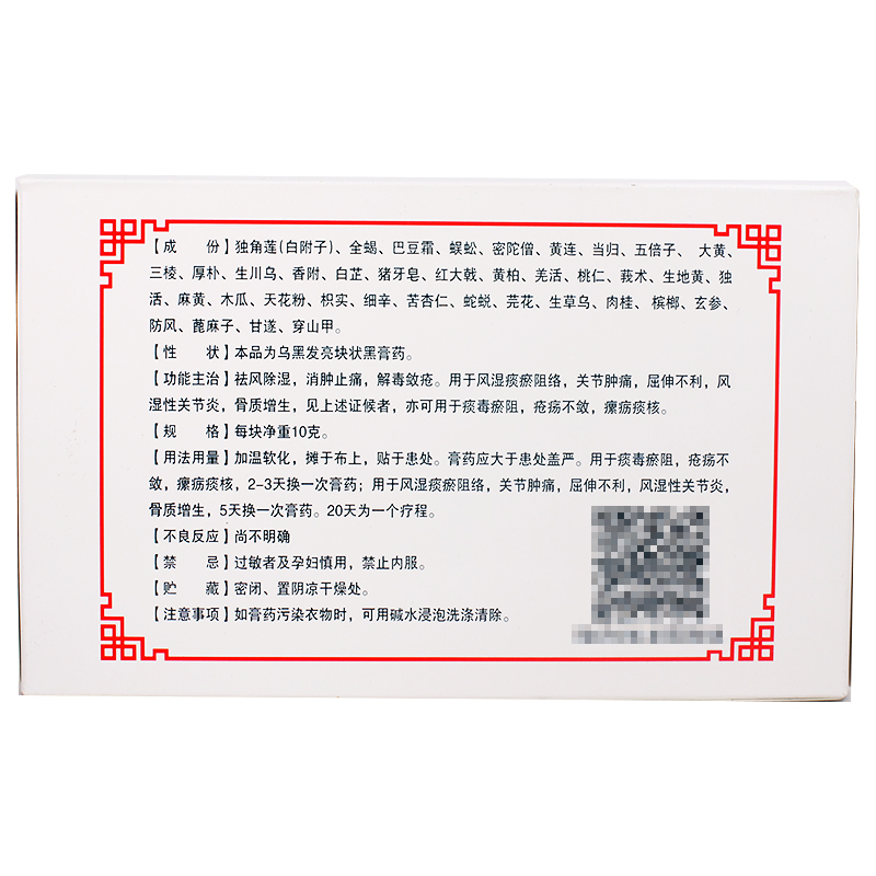 杜清 杜记独角膏 10g*8块/盒产品展示图2