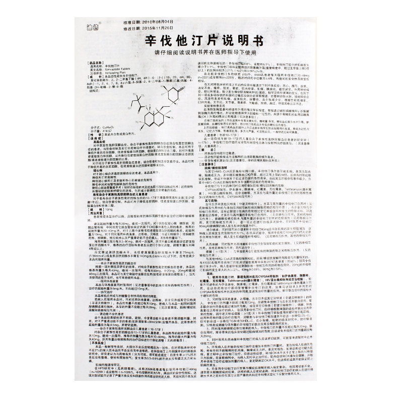 迪德 辛伐他汀片 10mg*10片*2板【价格 说明书 作用 效果 多少钱】_1