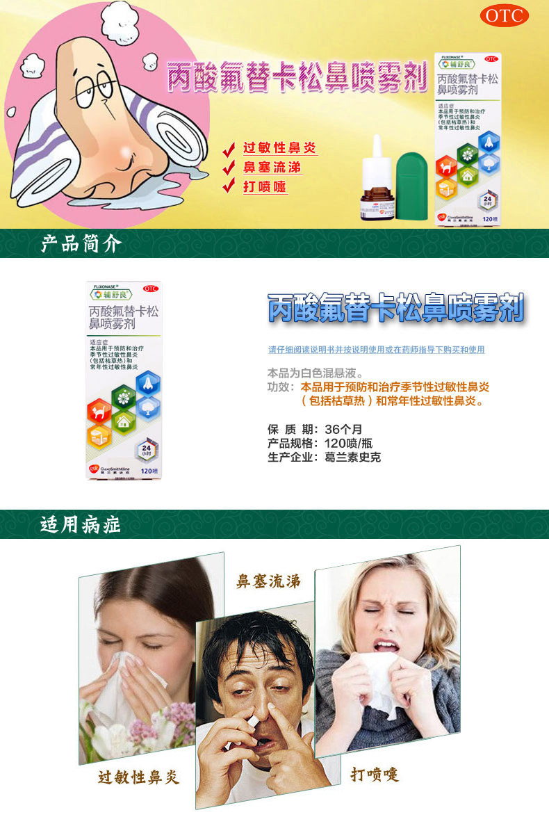 辅舒良 丙酸氟替卡松鼻喷雾剂 50μg*120喷【价格 说明书 作用 效果