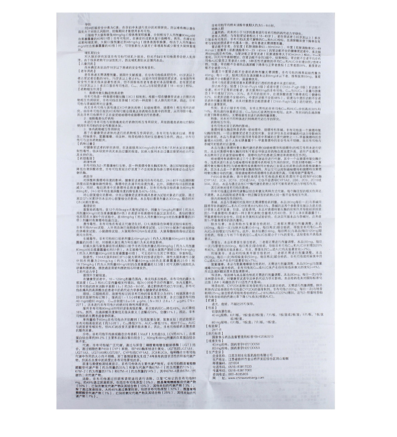 优立通 非布司他片 40mg*7片*2板【价格 说明书 作用 效果 多少钱】_1