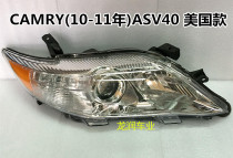 10-11 years CAMRY ASV40 USA CAMRY CAMRY American headlight