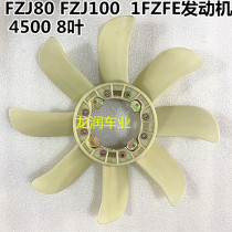 Land Cruiser LC80 FZJ70 FZJ80 FZJ100 4500 LX450 Fan blade