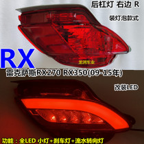 09-15 RX270RX350RX450h rear lever light rear fog lamp