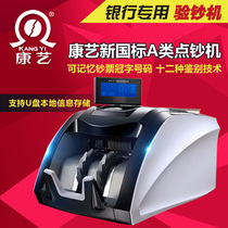 ConArts HT-9000A Banks exclusive smart money counter A class supports 2019 new old version of RMB