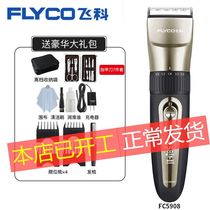 Feike hair clipper electric clipper rechargeable adult children shaving electric Fader electric hair shaving knife household FC5908