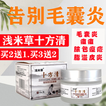 Light rice grass ten square qing Hair follicles Hair Head moss inflammation Acne on the skin Arms face back itchy legs bacteriostasis