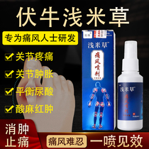 Fu Niu shallow rice grass No 5 wind pain spray anti-inflammatory artifact Wind wet joint pain Uric acid lowering air cold compress five