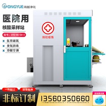 Dongguan manufacturers mobile nucleic acid test room virus sampling test work station insulated thermal insulation workstation Hongyue