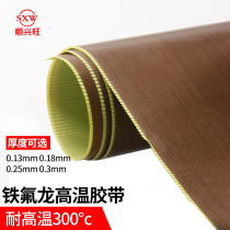 Shunxingwang Teflon tape high temperature cloth insulation cloth sealing machine anti-scalding cloth insulation Teflon high temperature resistant tape