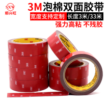 3M double-sided adhesive Super strong non-marking ultra-thin foam sponge waterproof car tape Car special adhesive tape