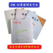 Jiangsu primary 1234 wu liu nian level homework transparent shu pi bao environmental thick book cover