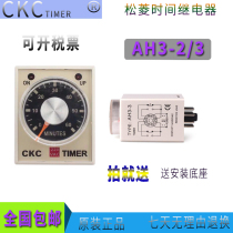 CKC Taiwan Songling AH3-2 Time Relay AC AC220V DC 24VDC12V 380VAH3-3