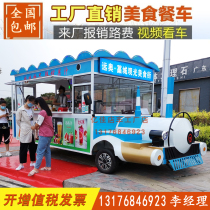 Multi-function electric snack car Electric dining car Four-wheel moving food car Commercial shop car cart Snack street stall