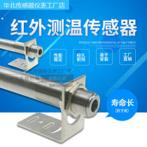 Infrared thermometer online high temperature sensor 4-20mA non-contact temperature measuring stainless steel probe