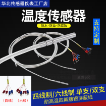 German double platinum thermal resistance PT100 probe PT1000 temperature sensor four-wire six-wire temperature line a level