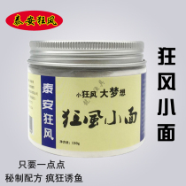 Wind small noodles crazy small noodles closed three sides black pit competitive leisure crucian carp carp small medicine additives open agent