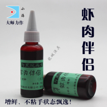 Xiaohai shrimp meat companion water agent non-stick black pit competitive crucian carp pure shrimp pull Wang Haining Liu Xiaochun shrimp rub