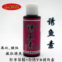 Taian wind fishing bait lure fish vegetarian black pit competitive small Medicine red date flavor crucian carp carp additive flavor 60ml