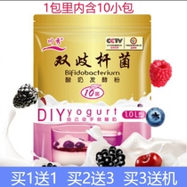 Chuanxiu Bifidobacterium Yogurt Fermentation Bacterial Powder Home Yogurt Machine Lactic Acid Milk Powder