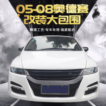 Suitable for 05-07-08 Honda Odyssey big surround modified RB1 front and rear bar side skirt tail net