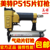 Meter P515 pneumatic nail gun melon seed photo frame nail frame P515 nail gun frame gun