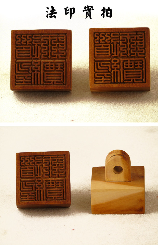 道教法印印章道经师三宝仿古雷霆都司九天玄女枣木印