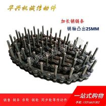 6 points extended pin chain 12A-1*80L long pin chain Non-standard chain pin shaft protruding 23 spacer joints