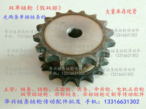 Fake double row 4 points Double single chain wheel model 4 Number of teeth: 15 teeth pitch 12 7 sides each hanging single row chain