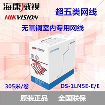 Hikvision DS-1LN5E-E Super five 0 45mm oxygen-free copper core monitoring dedicated indoor network cable