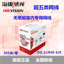 Hikvision DS-1LN5E-S E monitoring dedicated indoor network cable super five 0 5mm oxygen-free copper core