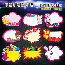 Explosion sticker POP advertising paper Medium and small price tag 10 special promotion commodity label price tag price tag