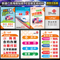 China Unicom advertising poster stickers Unicom 4G counter poster stickers Mobile phone shop decoration supplies new products