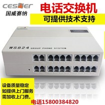 Program-controlled telephone switch 4 external lines 16 extensions Guowei Sena ws824 M416 type 2 4 into 16 new products