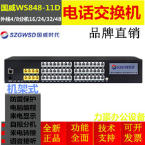 Guowei era WS848 11D type telephone switch 4 in 40 out 8 in 4 outside line 24 32 48 out extension