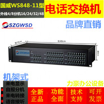 Guowei era WS848 Type 11 telephone switch 4 8 external line into 16 24 32 40 48 extension rack type