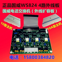 Guoweisena WS824 10afHD 9hfA5aD type telephone switch external line board expansion relay board for sale