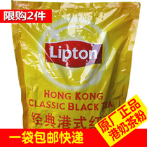 Lipton Lipton assembled tea black tea powder 5 pounds tea Hong Kong style black tea powder commercial milk tea raw materials 2 268kg