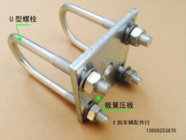 U-shaped platen kit Leaf spring accessories