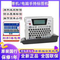 Brother label machine PT-18Rz handheld convenient network wiring self-adhesive cable Small label printer