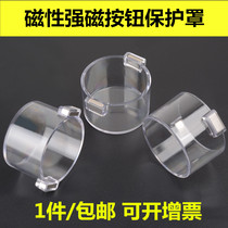 Strong magnetic magnet button protective cover control cabinet complete set of power distribution cabinet emergency stop switch dust protection accident cover