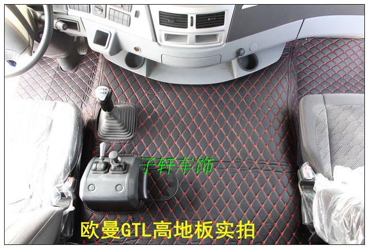 2017款欧曼est脚垫欧曼est欧曼gtl欧曼etx专车专用全包围货车脚垫