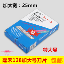 Jiahe F-125 128 Extra Large Blade Wide 25mm Blade Extra Wide Utility Knife Blade Tool Mover