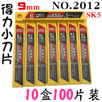 (10 boxes) Del 2012 art blade 9mm small Express paper cutter wallpaper blade SK5 media Blade