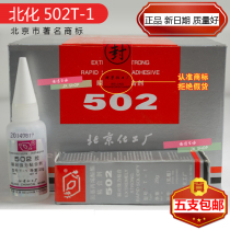 Beijing chemical 502 glue wholesale super glue 502 glue shoe glue T-1 special universal glue 20g