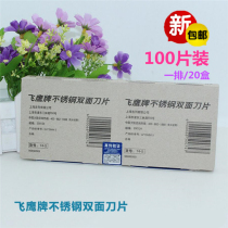 Shanghai Feiying brand 74-s stainless steel double-sided blade old-fashioned manual shaving shaved eyebrow blade