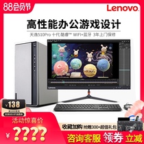 New Lenovo desktop computer Tianyi 510Pro core octa-core I7-10700 high-equipped office home learning game live broadcast design Full set of host brand official flagship store