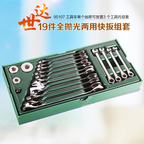 SATA Shida tool support set-19 pieces fully polished dual-purpose quick pull 09908