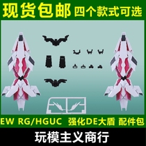  EW 1 144 RG HGUC Unicorn Enhanced DE Big Shield Shield Model Weapon Accessory Pack