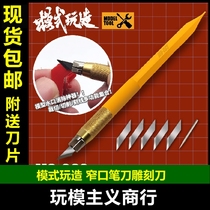 Mode play MS-062 up to military model parts water mouth cutting pencil knife carving knife