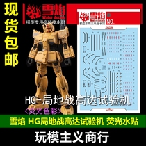 Snow Flame Studio HG-15 Local War Gundam Test Machine Fluorescent Version High-precision Special Water Sticker